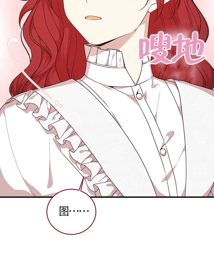 《附身成为女主的妹妹》第65话 第67页