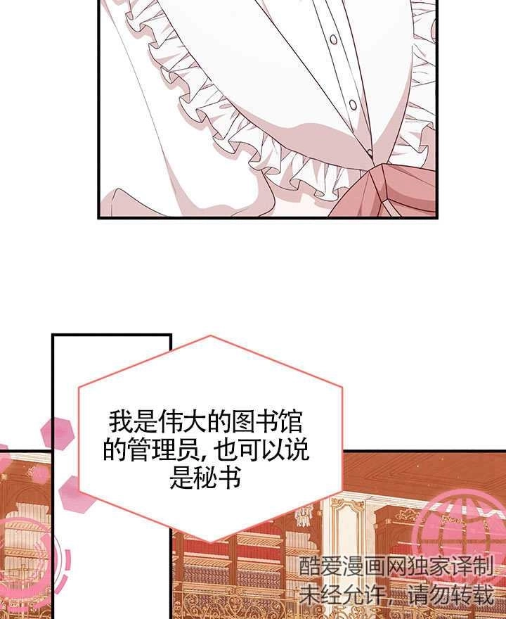《附身成为女主的妹妹》第65话 第75页