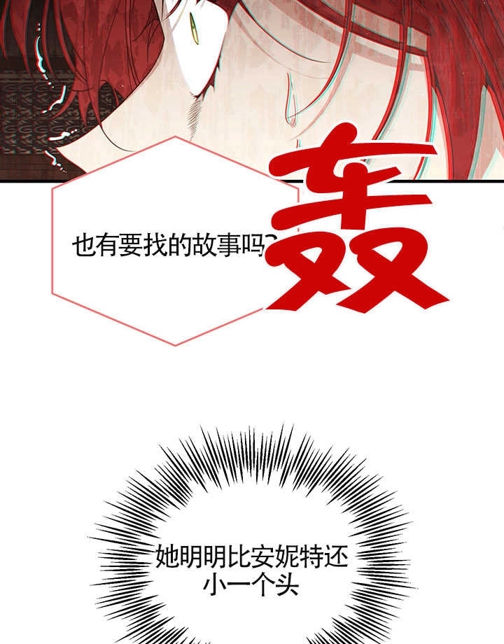 《附身成为女主的妹妹》第65话 第83页
