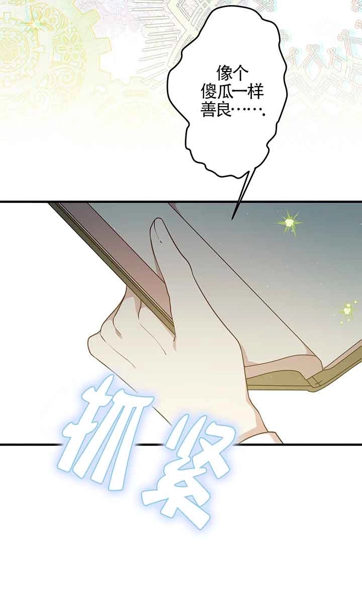 《附身成为女主的妹妹》第66话 第54页