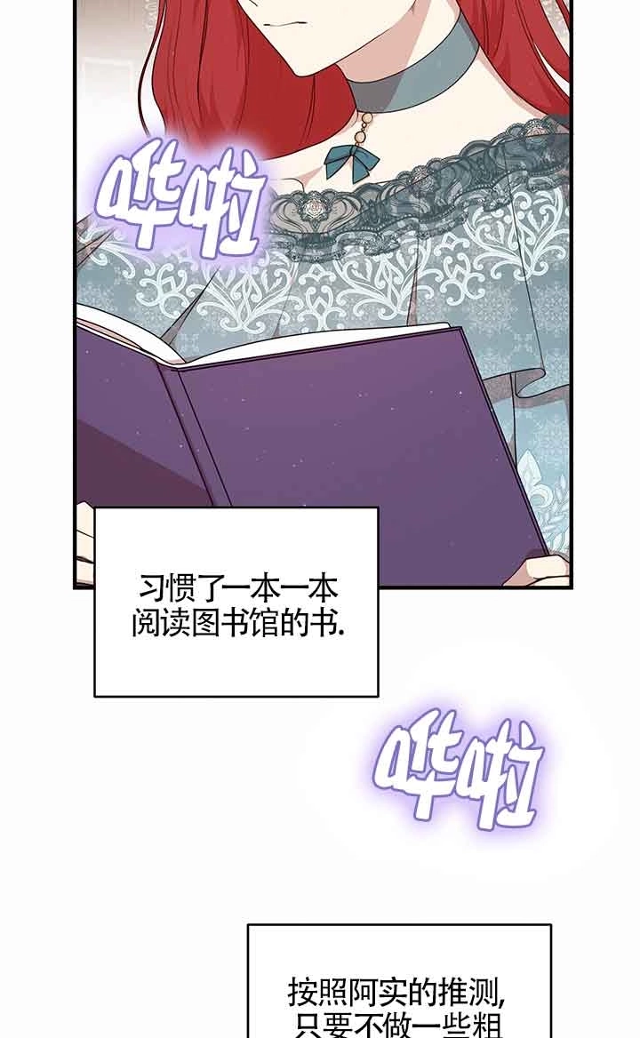 《附身成为女主的妹妹》第66话 第15页