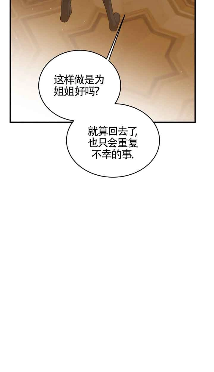 《附身成为女主的妹妹》第66话 第79页