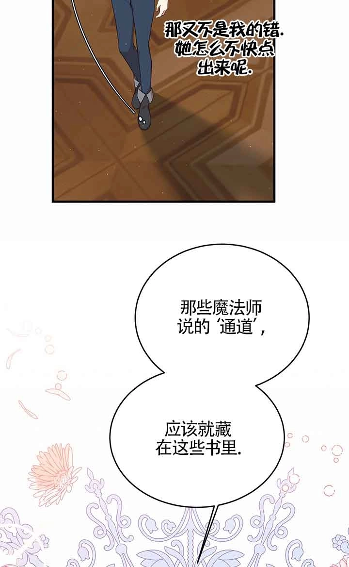 《附身成为女主的妹妹》第66话 第9页