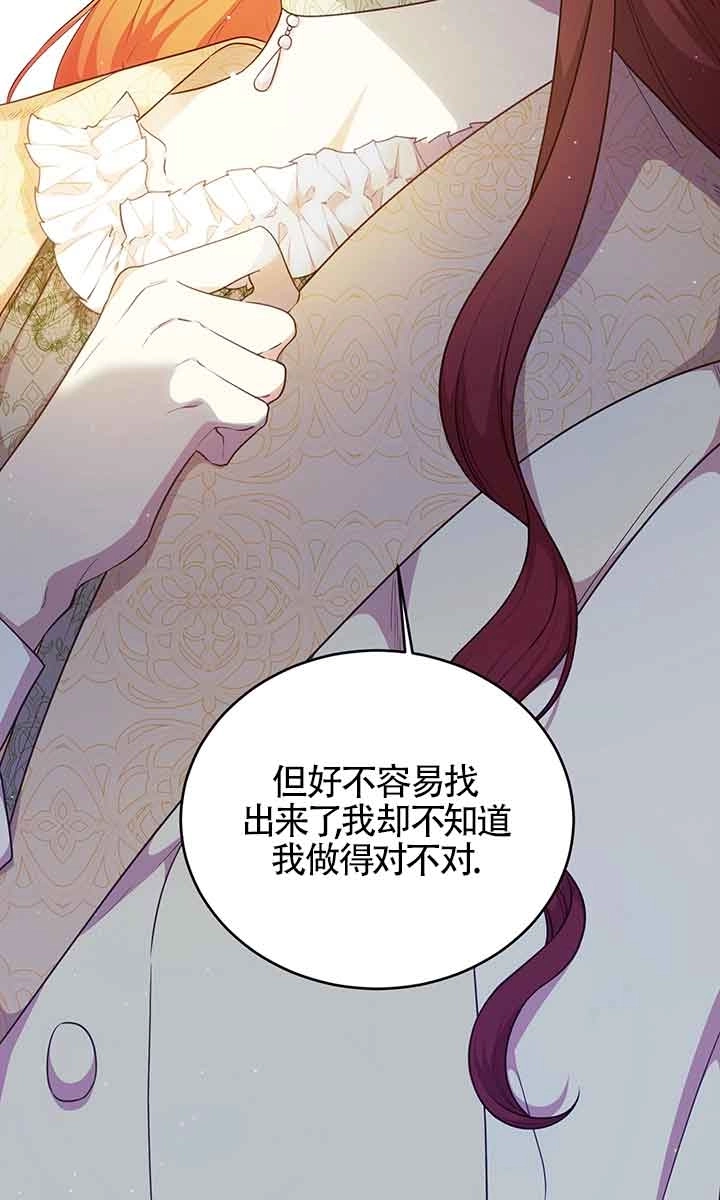 《附身成为女主的妹妹》第66话 第56页