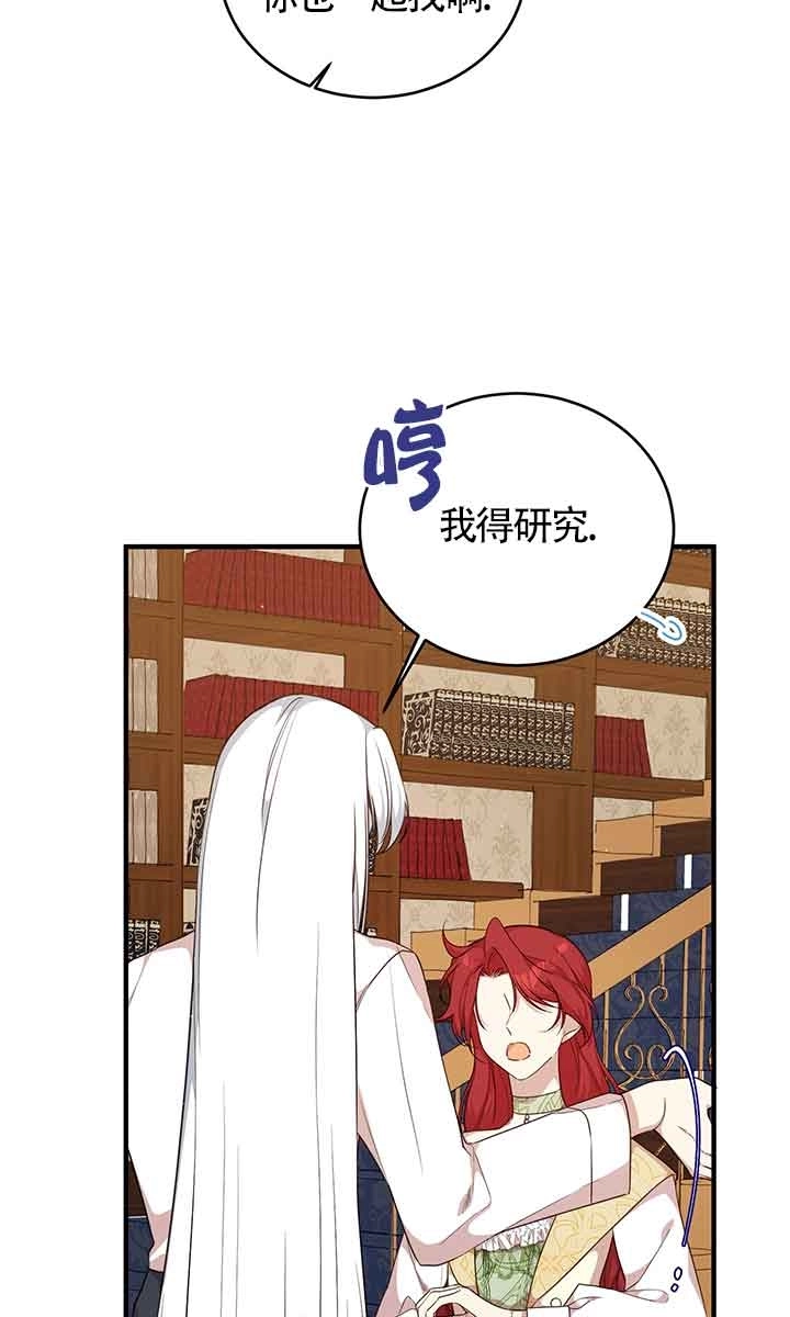 《附身成为女主的妹妹》第66话 第37页