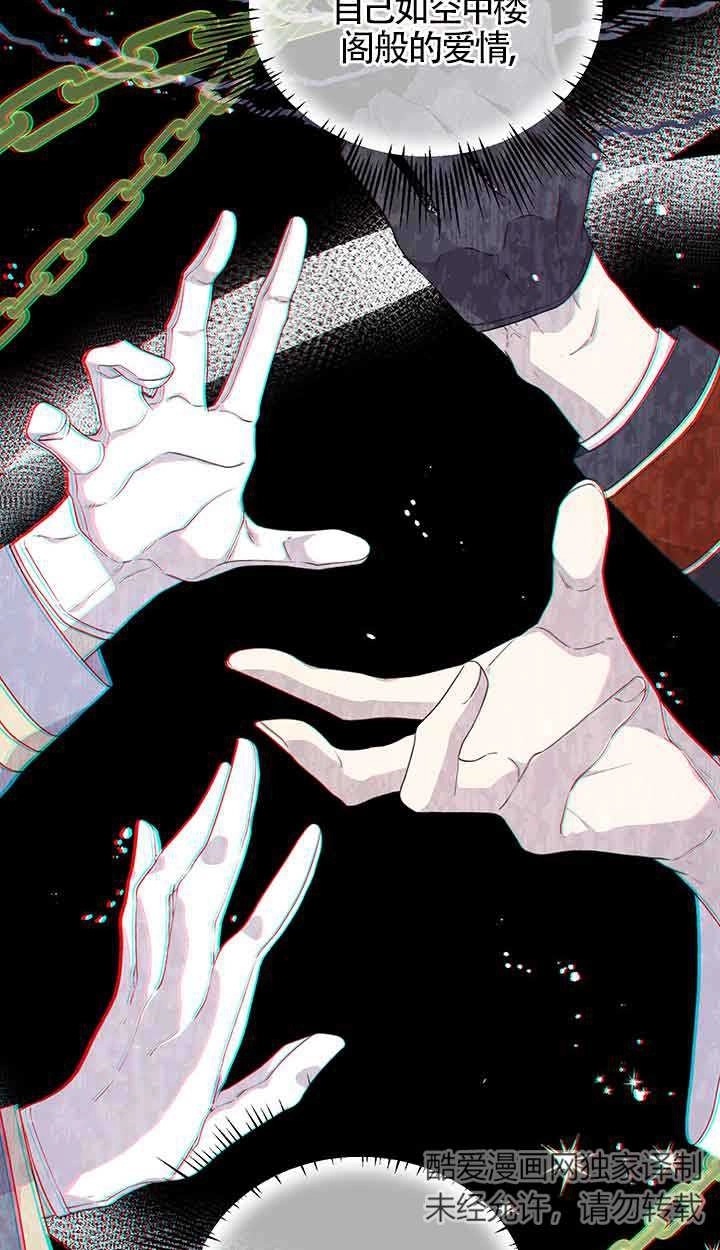 《附身成为女主的妹妹》第66话 第67页