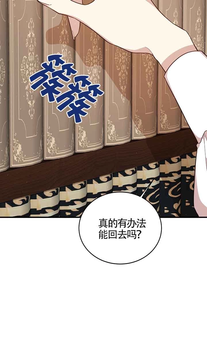 《附身成为女主的妹妹》第66话 第33页