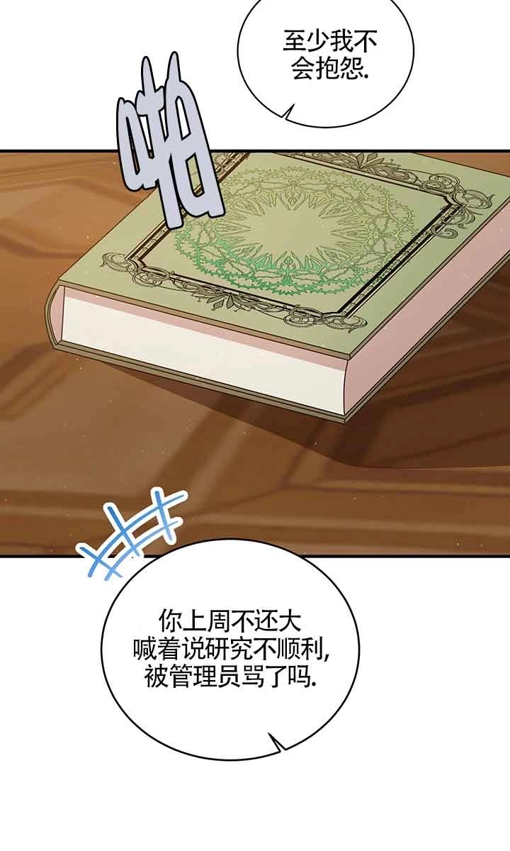 《附身成为女主的妹妹》第66话 第39页