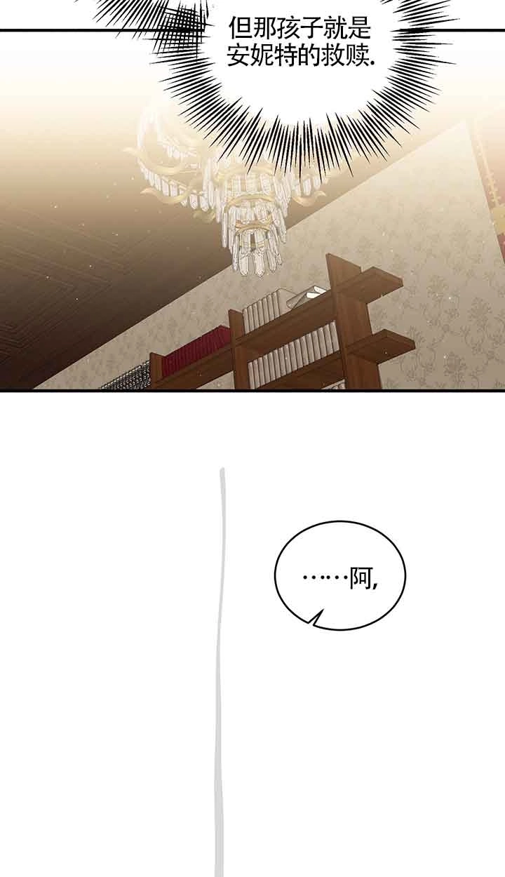 《附身成为女主的妹妹》第66话 第74页