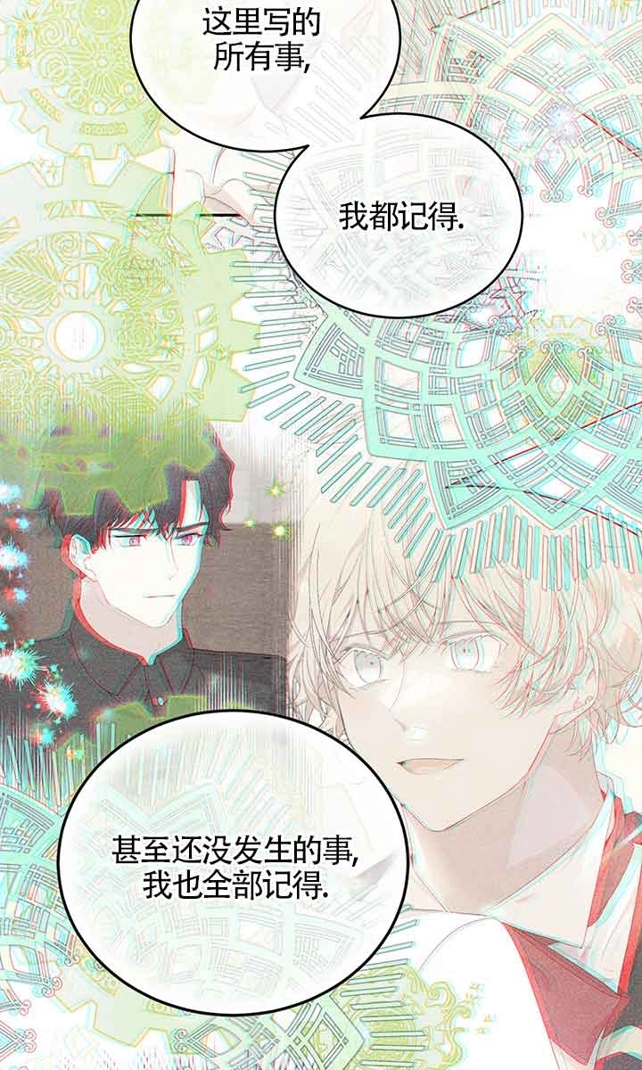 《附身成为女主的妹妹》第66话 第52页