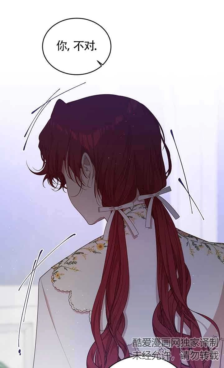 《附身成为女主的妹妹》第66话 第113页