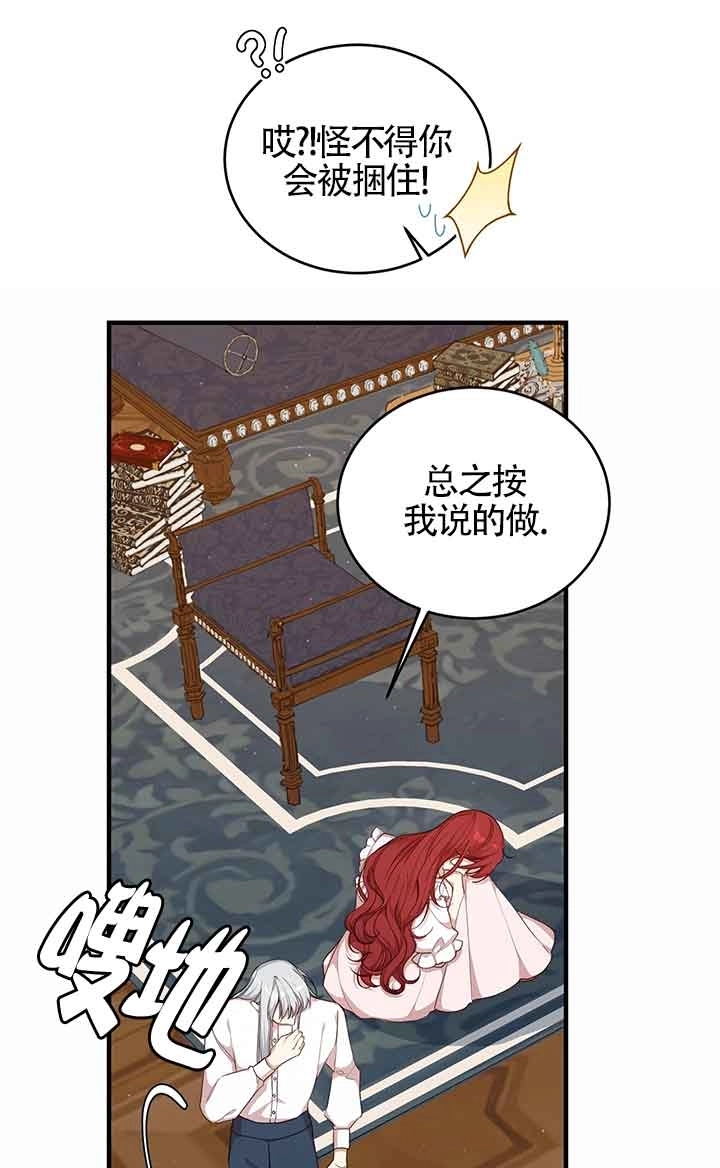 《附身成为女主的妹妹》第66话 第8页
