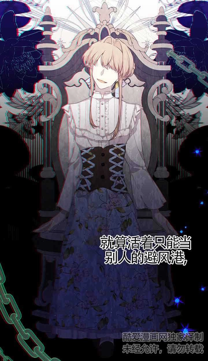 《附身成为女主的妹妹》第66话 第63页