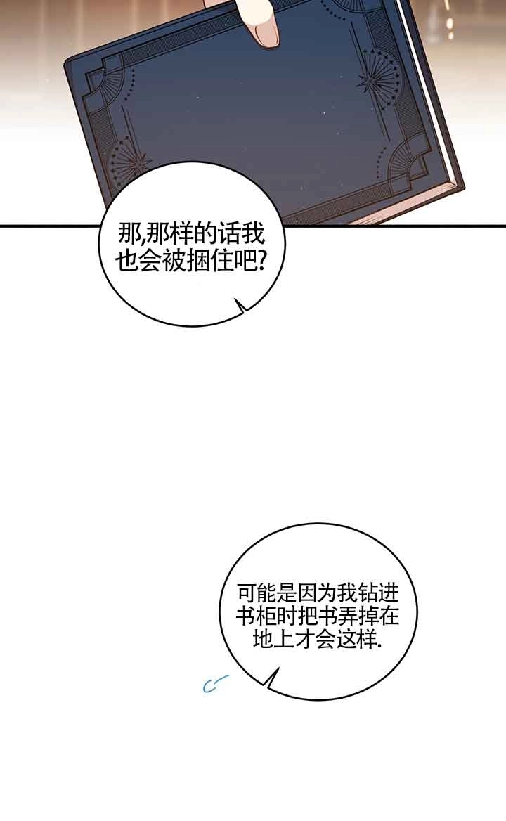 《附身成为女主的妹妹》第66话 第7页