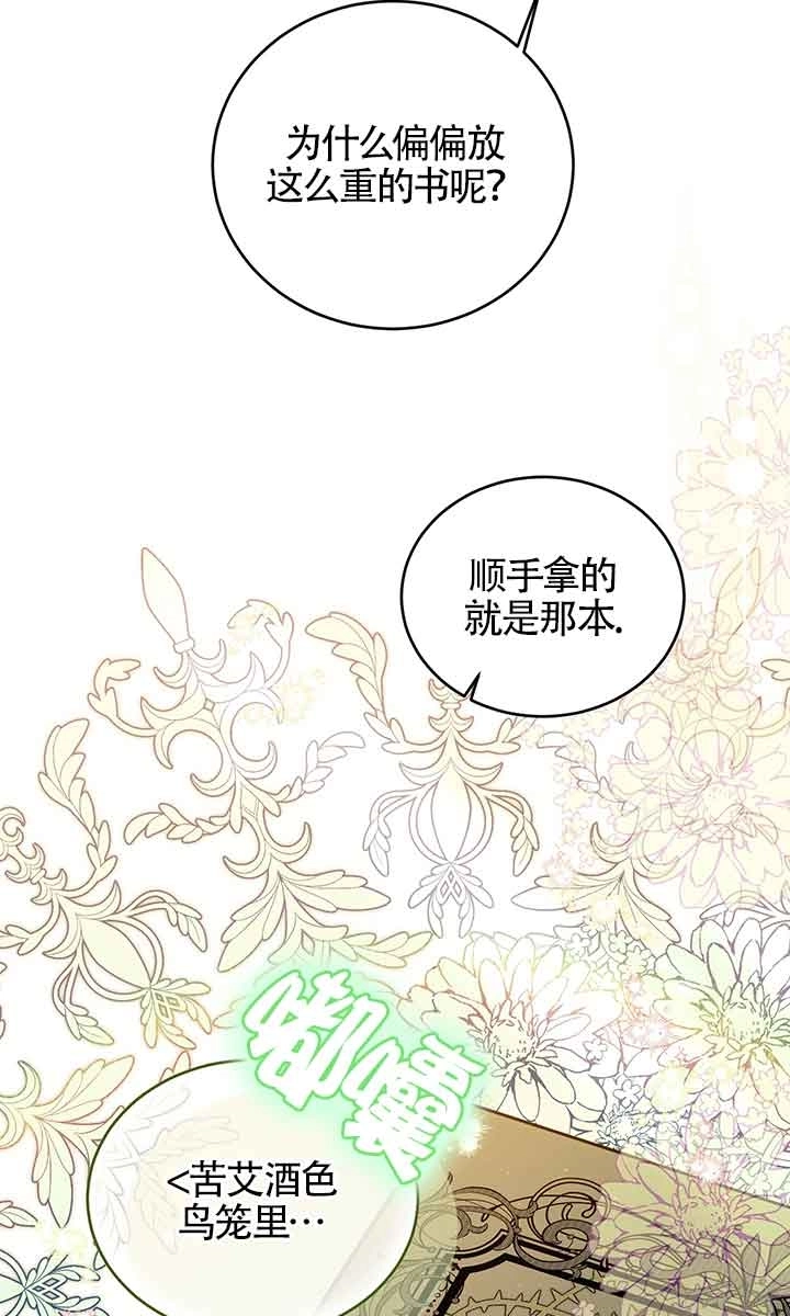 《附身成为女主的妹妹》第66话 第43页