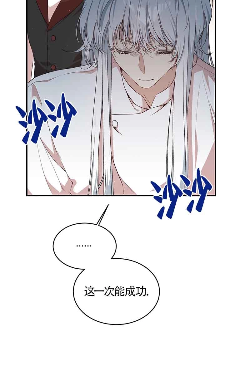 《附身成为女主的妹妹》第66话 第77页