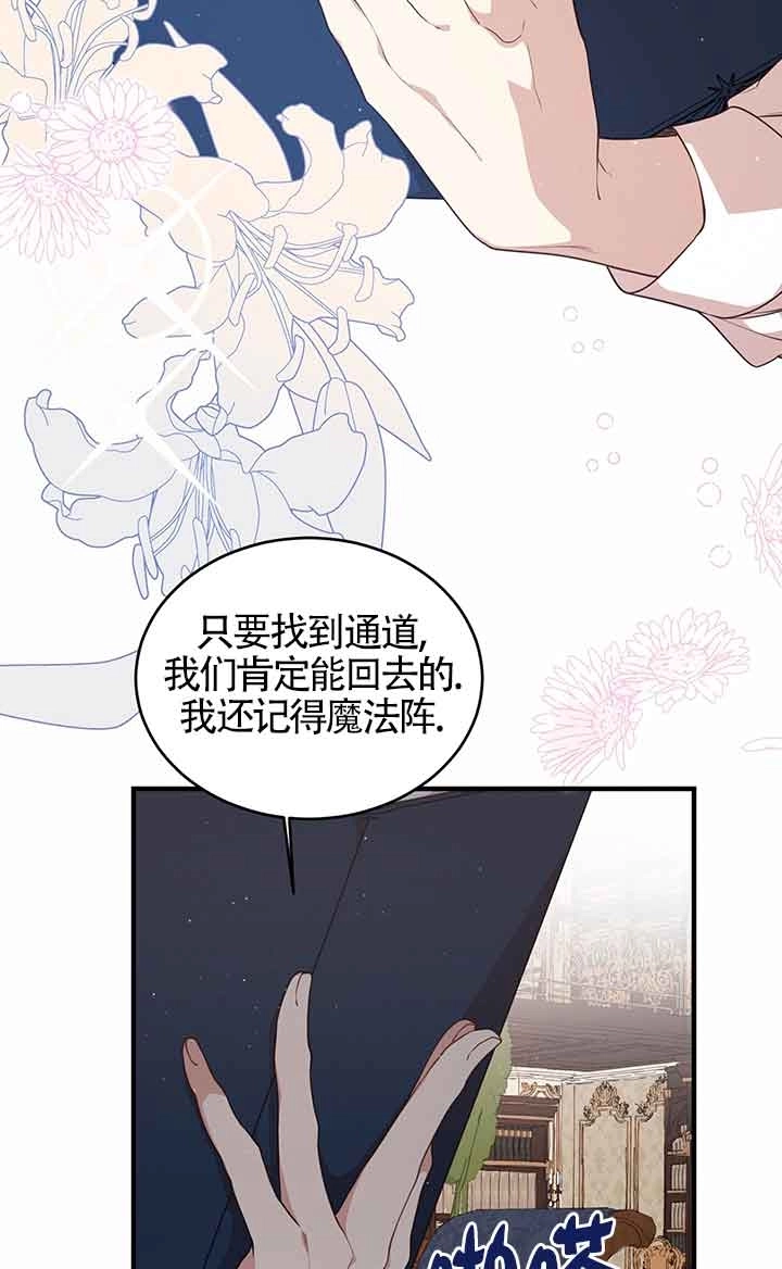 《附身成为女主的妹妹》第66话 第11页