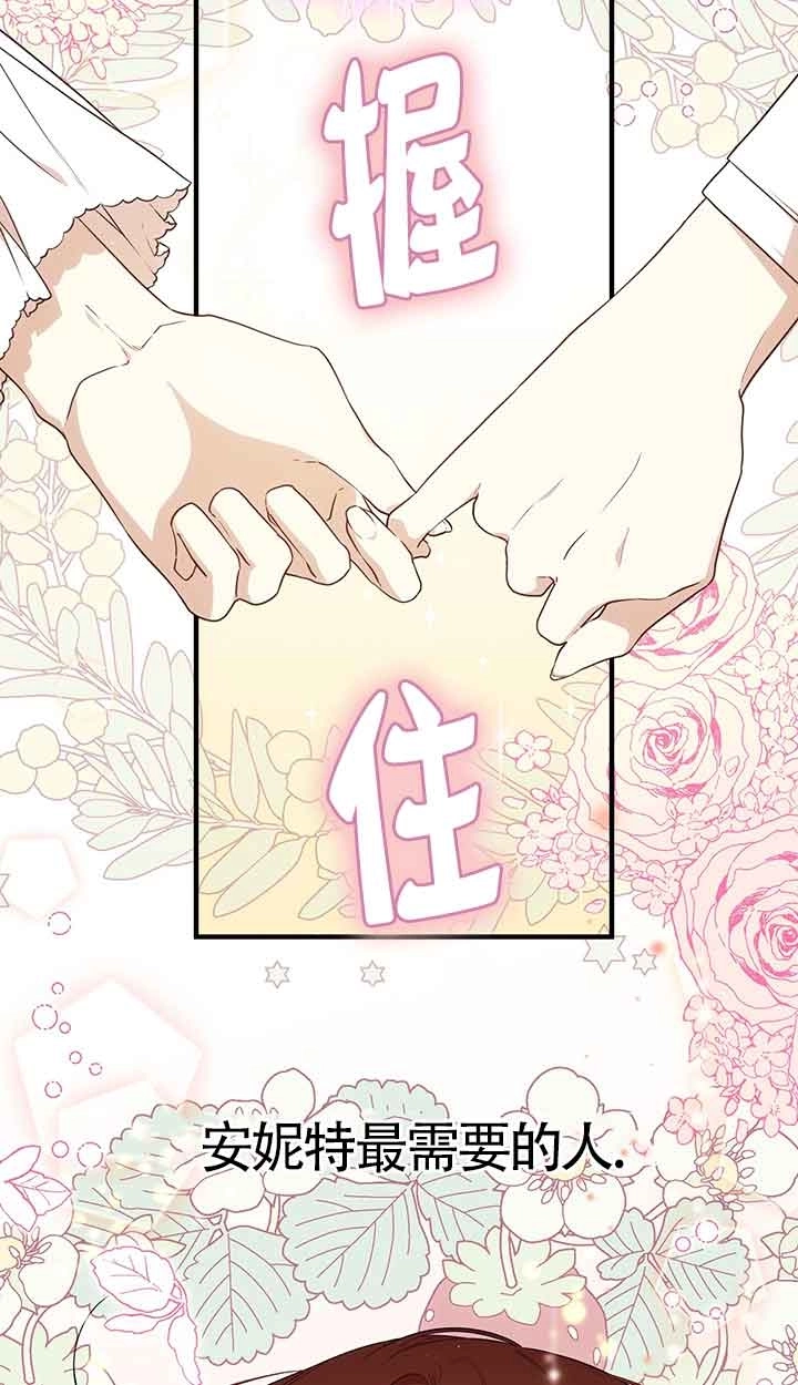 《附身成为女主的妹妹》第66话 第70页
