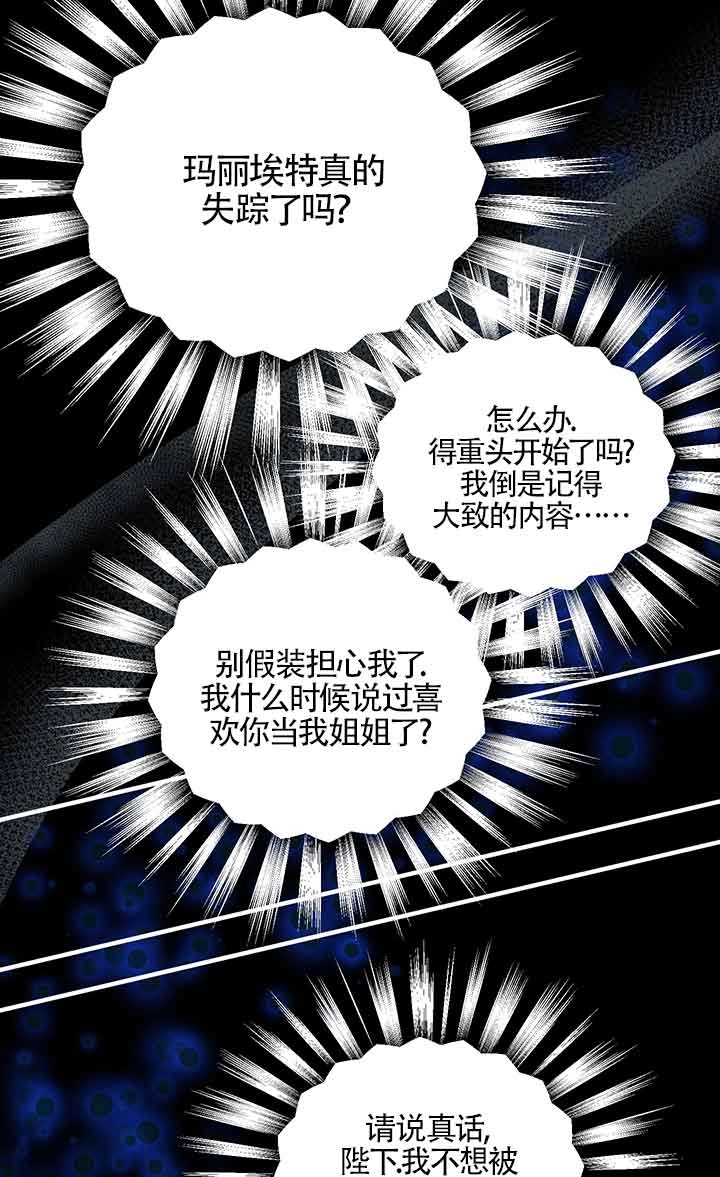 《附身成为女主的妹妹》第66话 第102页