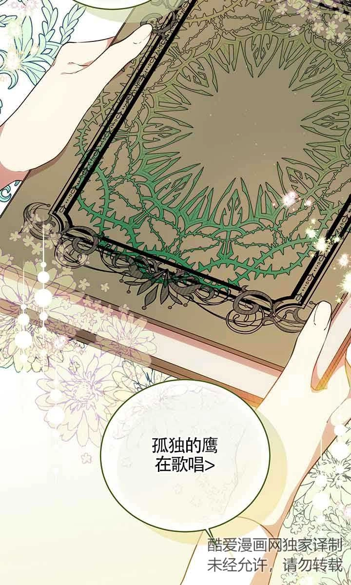 《附身成为女主的妹妹》第66话 第44页