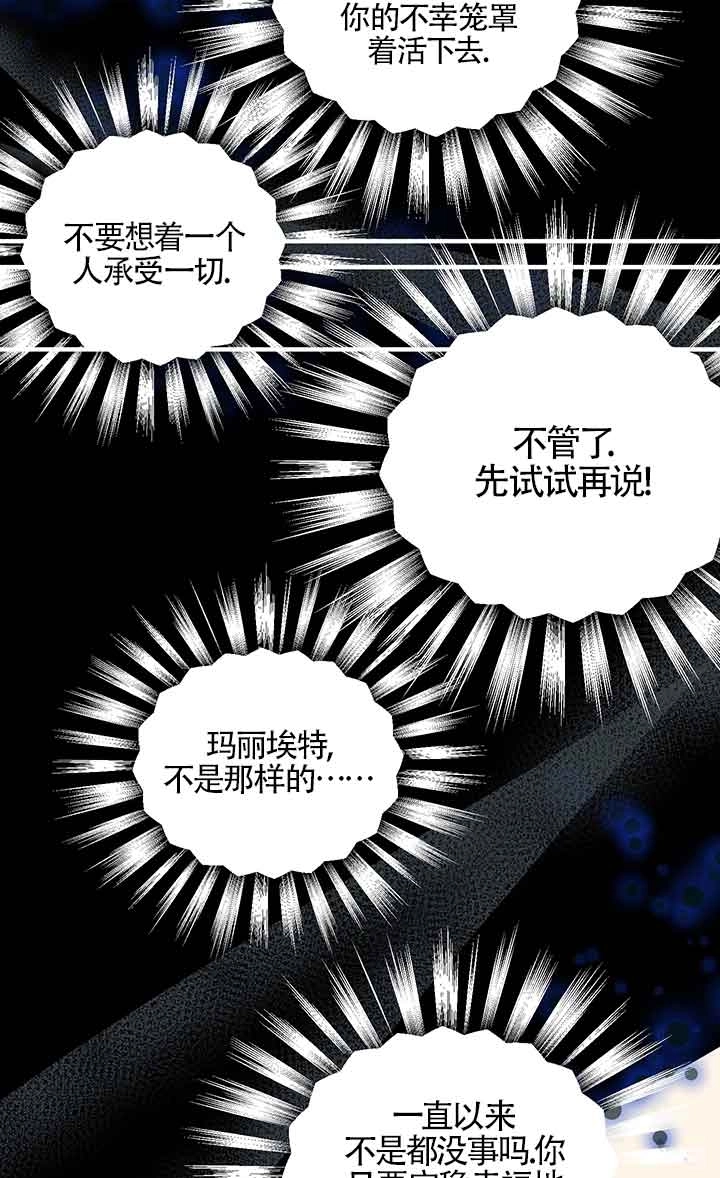 《附身成为女主的妹妹》第66话 第103页