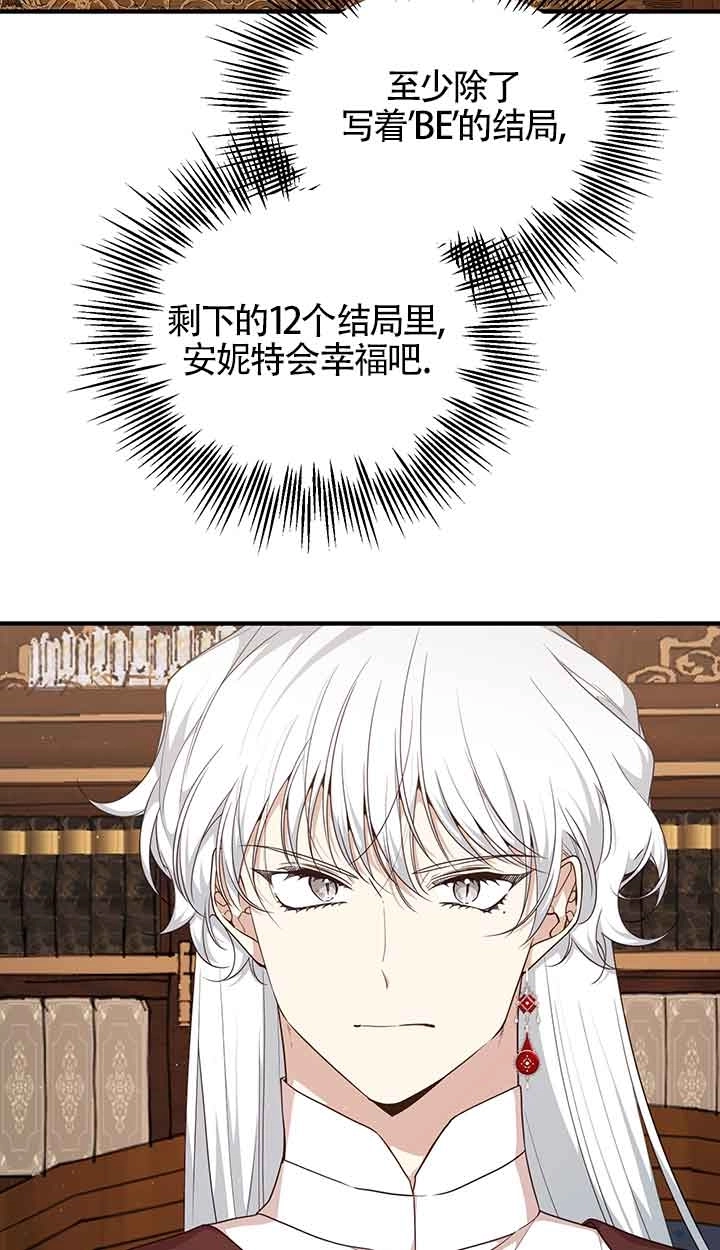 《附身成为女主的妹妹》第66话 第61页