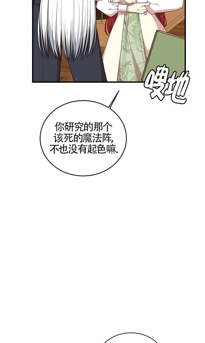 《附身成为女主的妹妹》第66话 第38页