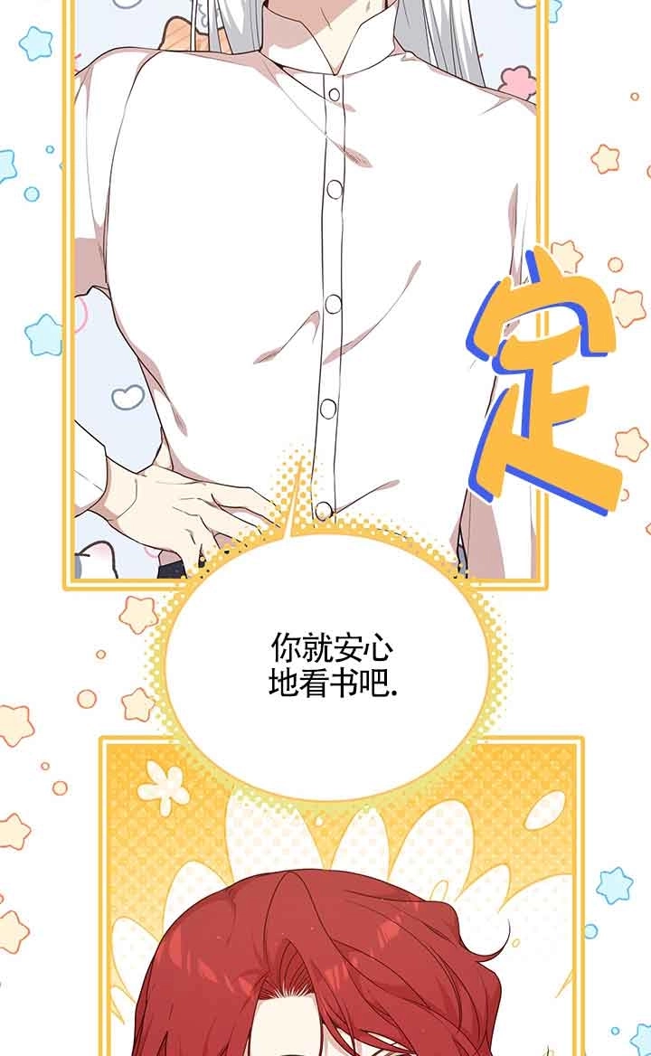 《附身成为女主的妹妹》第66话 第3页