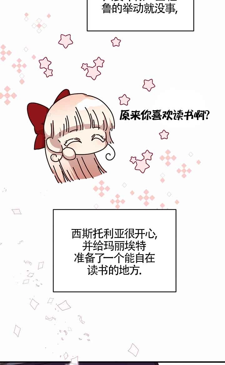 《附身成为女主的妹妹》第66话 第16页
