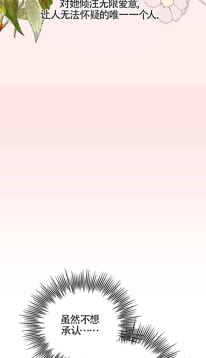 《附身成为女主的妹妹》第66话 第73页