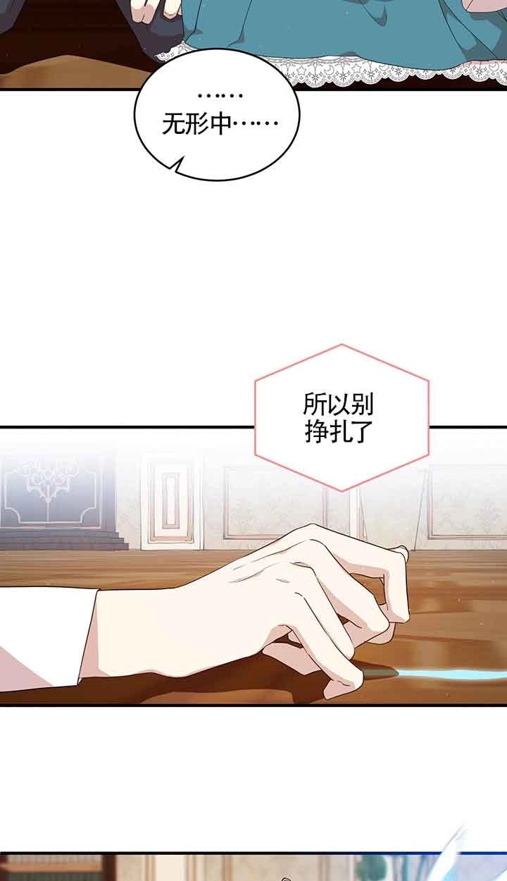 《附身成为女主的妹妹》第66话 第84页