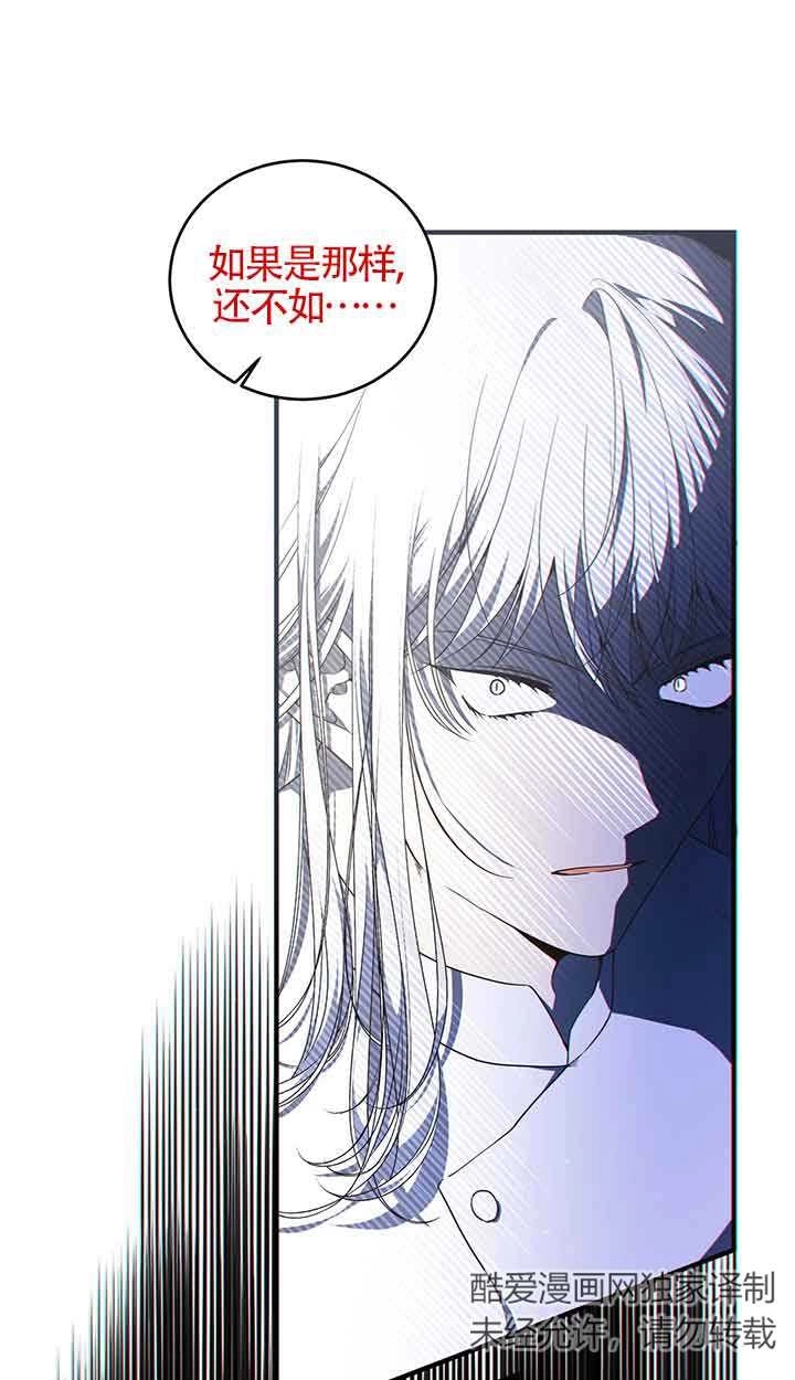 《附身成为女主的妹妹》第66话 第80页