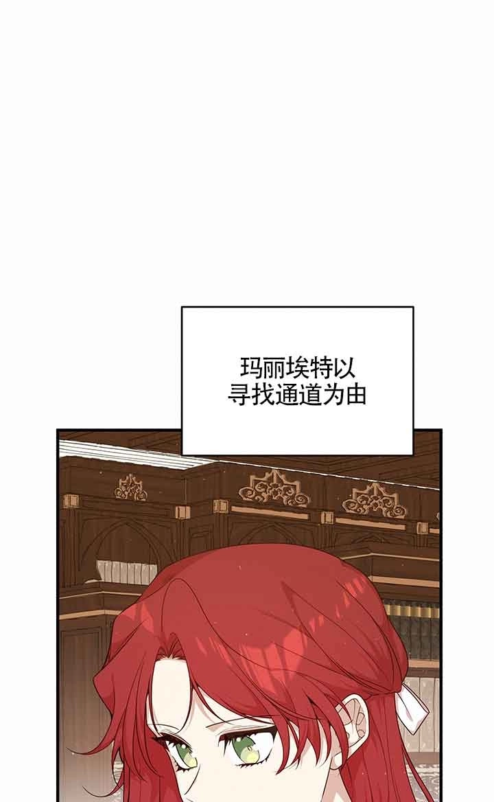 《附身成为女主的妹妹》第66话 第14页