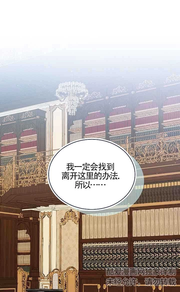 《附身成为女主的妹妹》第66话 第1页
