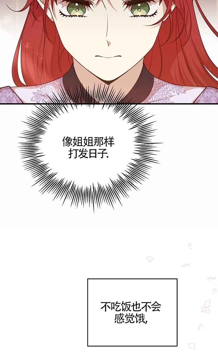 《附身成为女主的妹妹》第66话 第20页