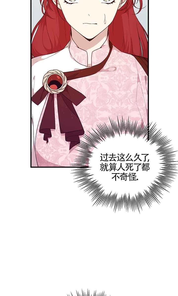 《附身成为女主的妹妹》第66话 第31页
