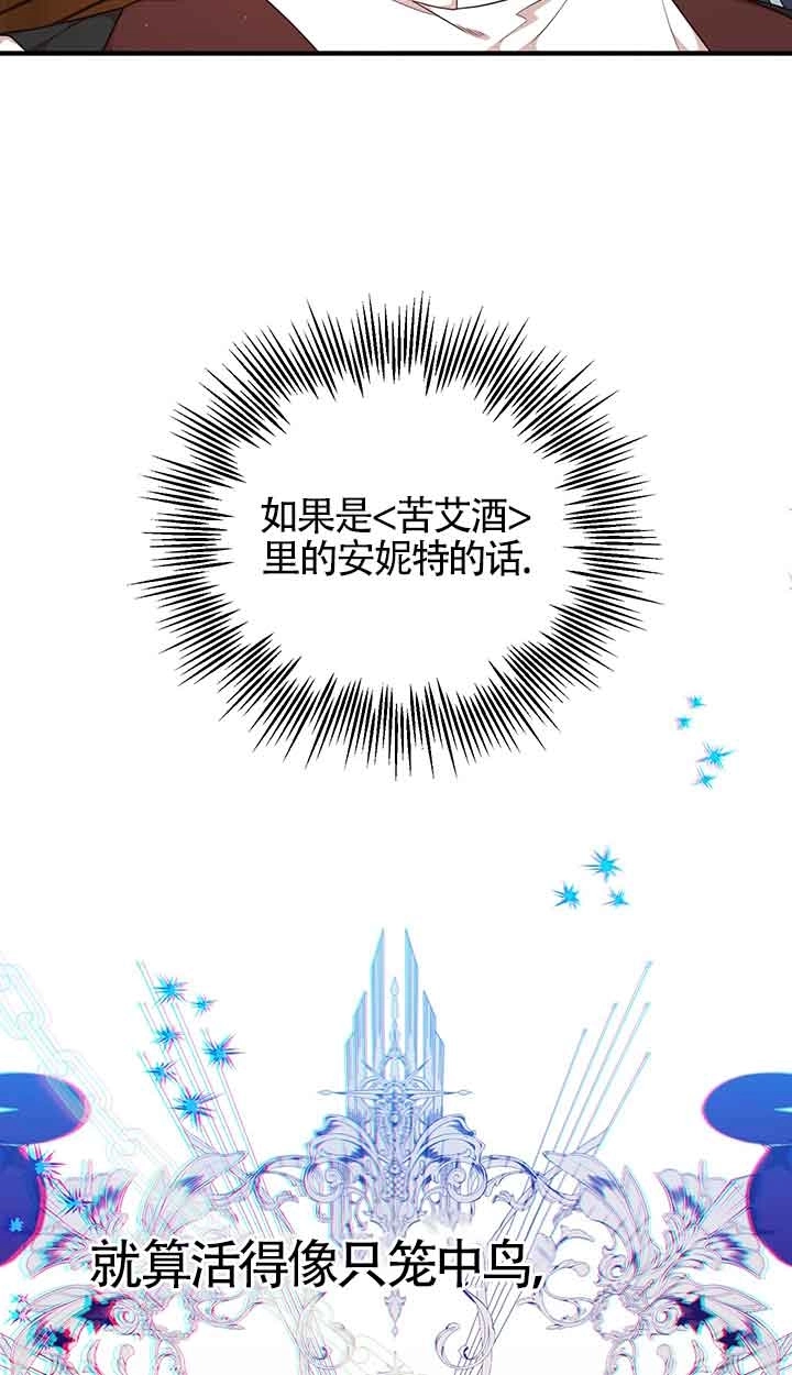 《附身成为女主的妹妹》第66话 第62页