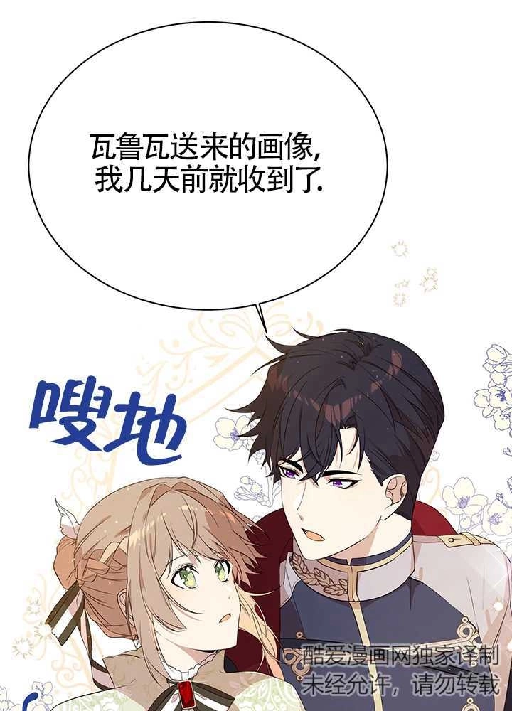 《附身成为女主的妹妹》第07话 第14页