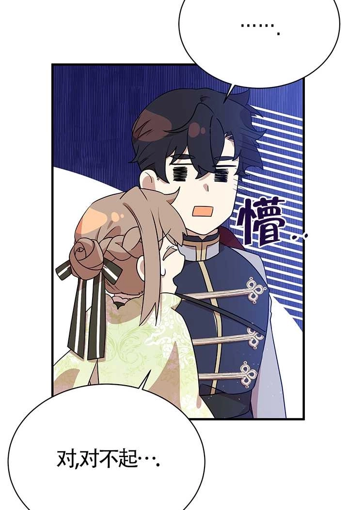 《附身成为女主的妹妹》第07话 第46页