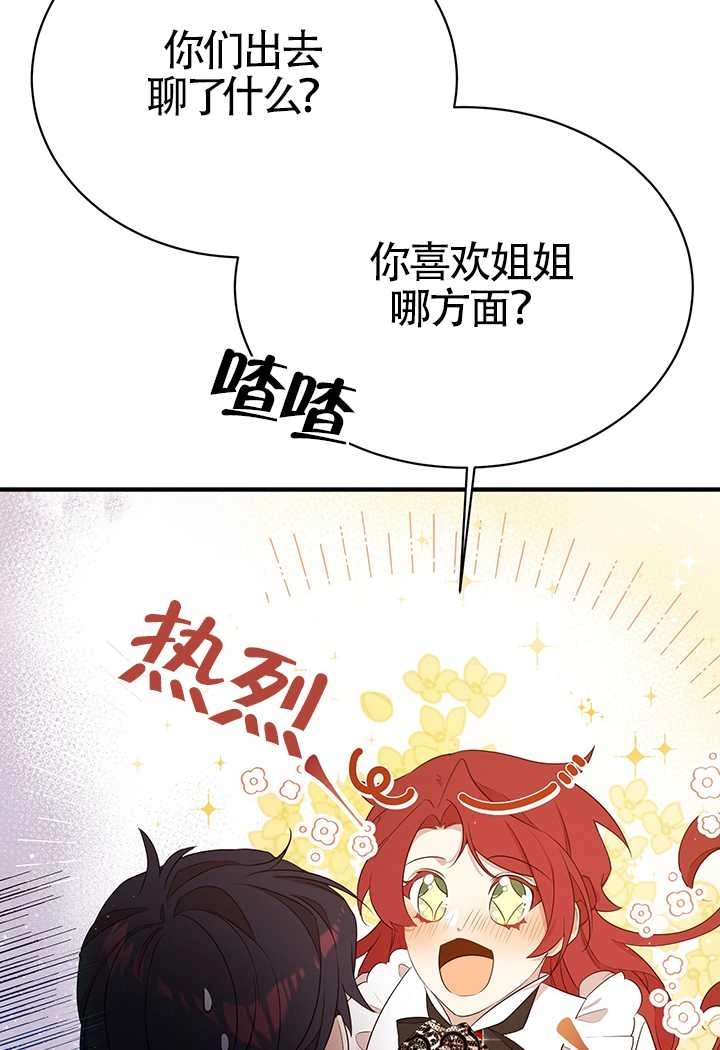 《附身成为女主的妹妹》第07话 第32页