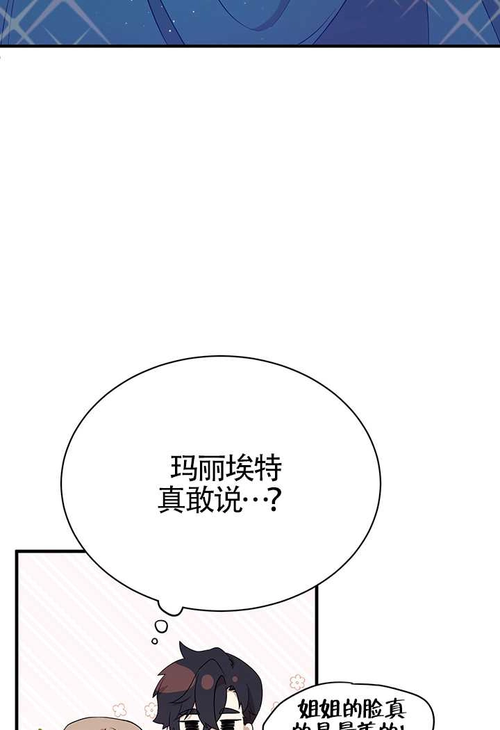 《附身成为女主的妹妹》第07话 第25页
