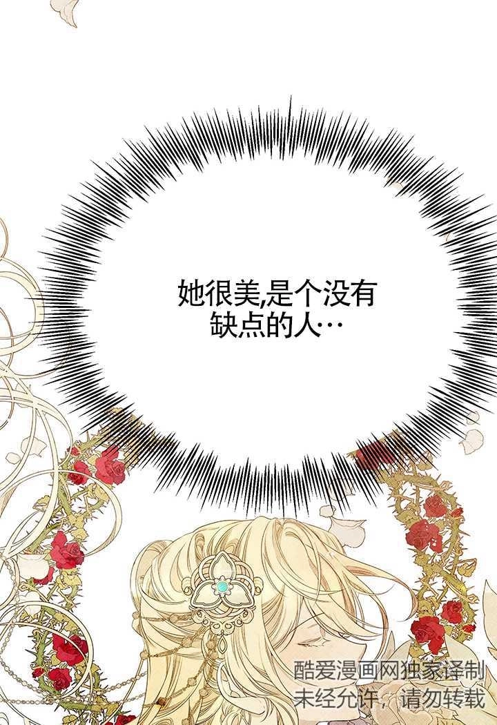 《附身成为女主的妹妹》第07话 第40页