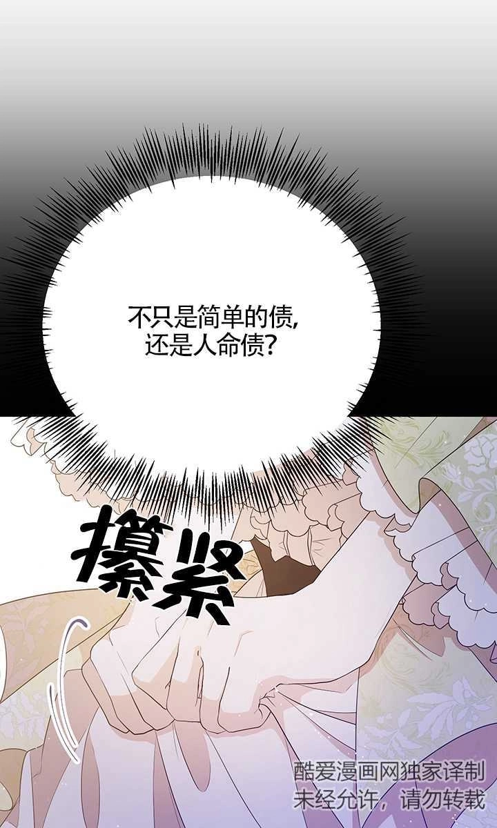 《附身成为女主的妹妹》第07话 第94页