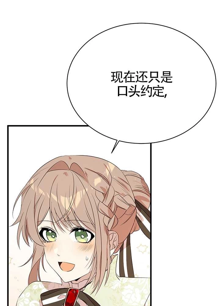 《附身成为女主的妹妹》第07话 第3页