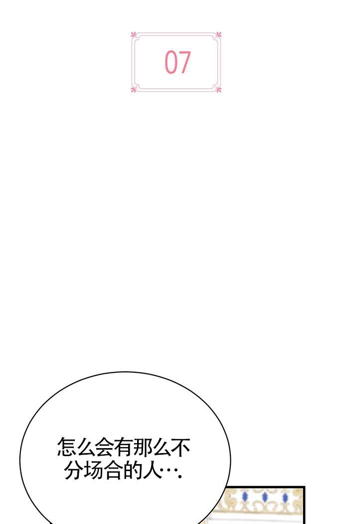 《附身成为女主的妹妹》第07话 第61页
