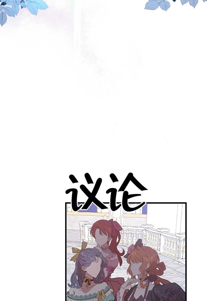《附身成为女主的妹妹》第07话 第51页
