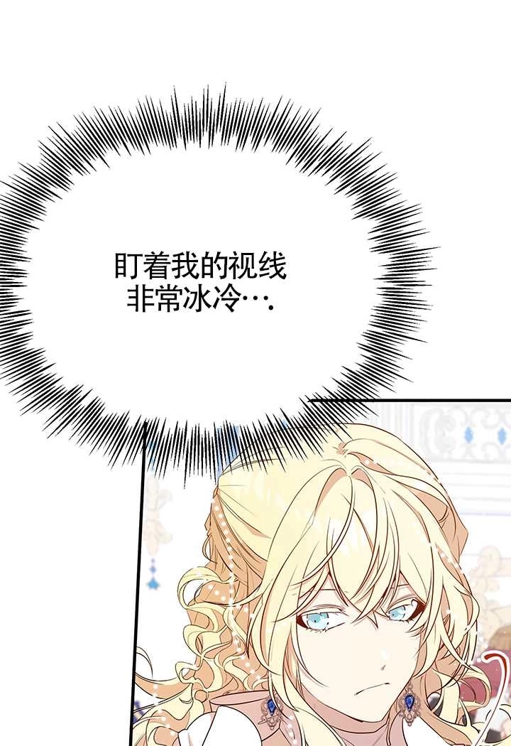 《附身成为女主的妹妹》第07话 第29页