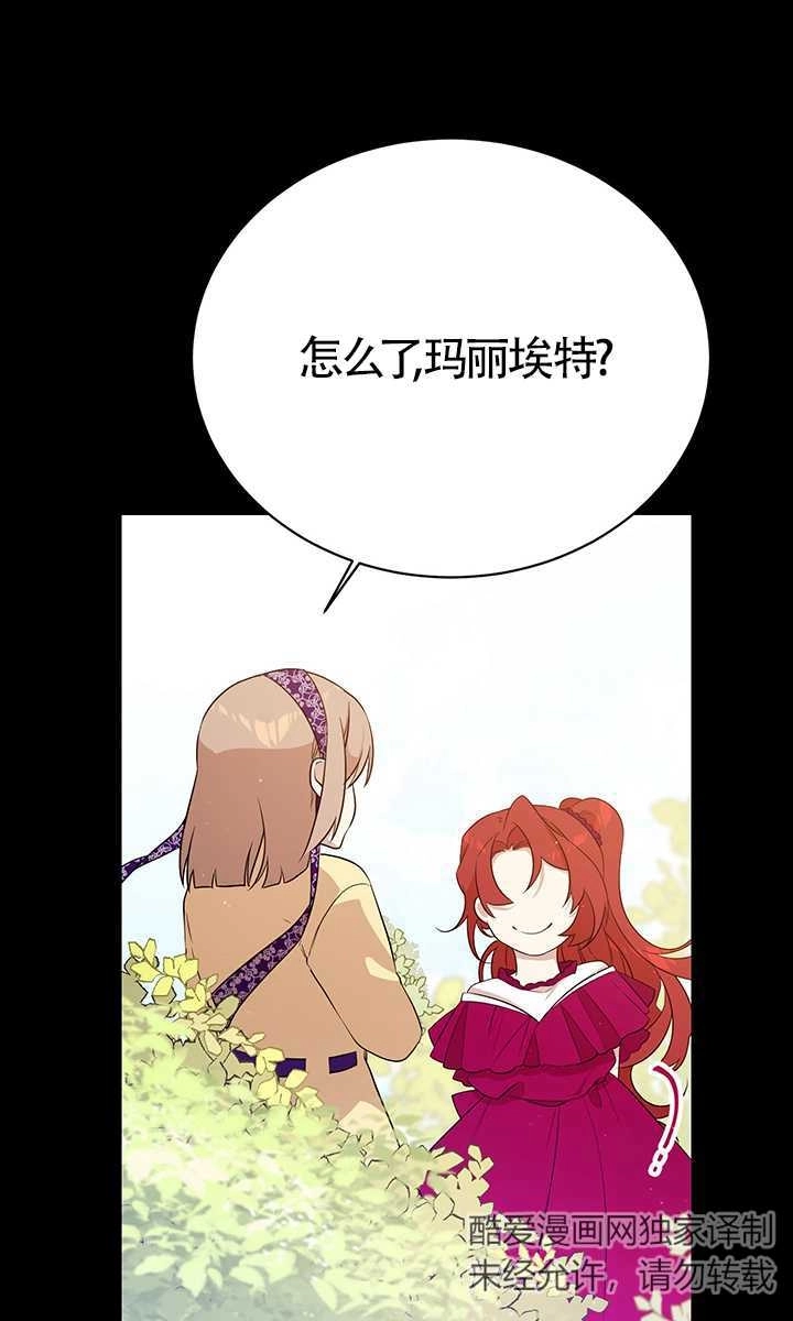 《附身成为女主的妹妹》第07话 第98页