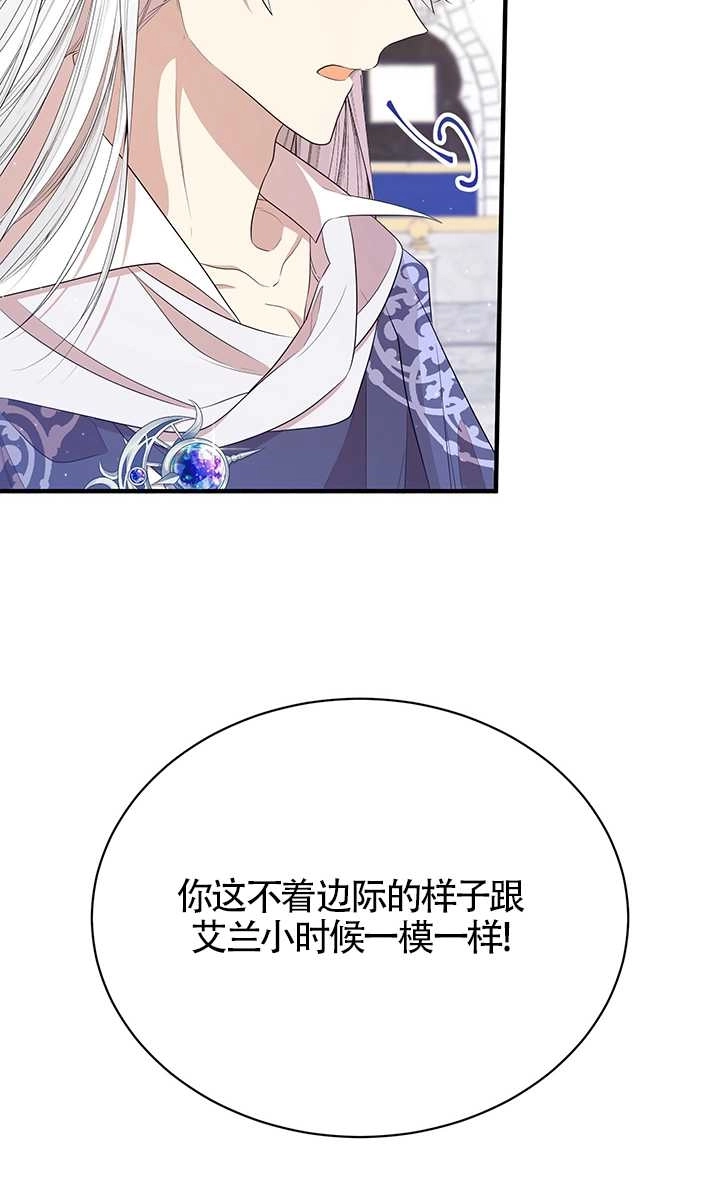 《附身成为女主的妹妹》第07话 第92页