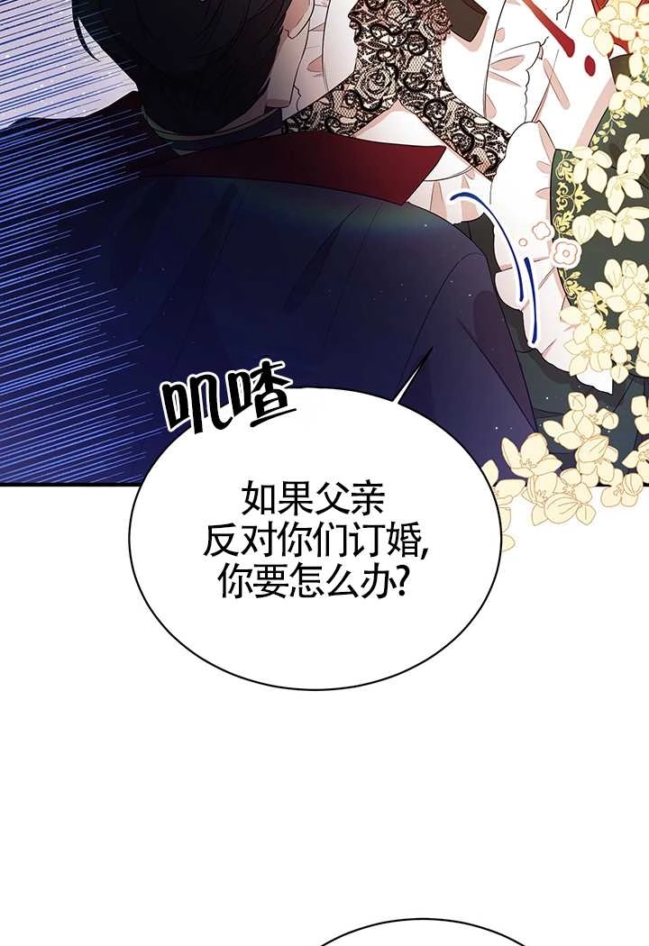 《附身成为女主的妹妹》第07话 第33页